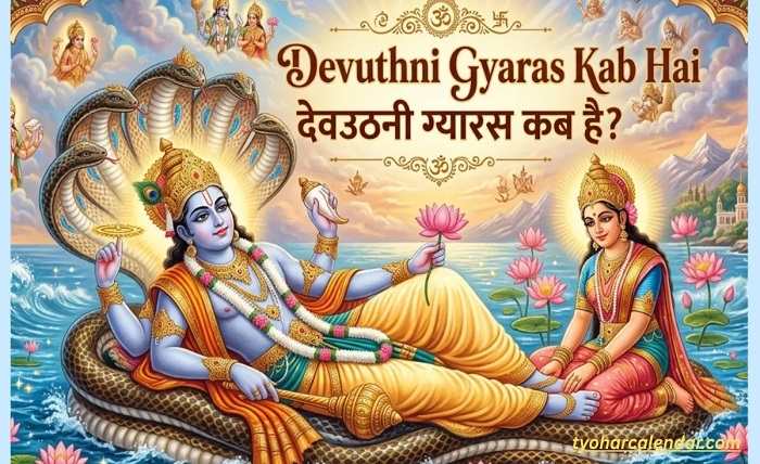 gyaras kab hai